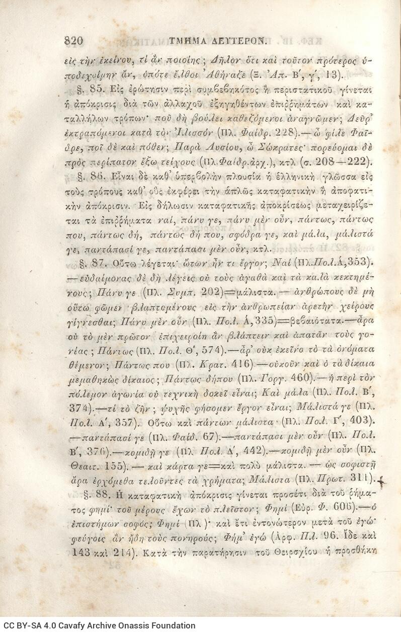 22,5 x 14,5 εκ. 2 σ. χ.α. + π’ σ. + 942 σ. + 4 σ. χ.α., όπου στη ράχη το όνομα προηγού�